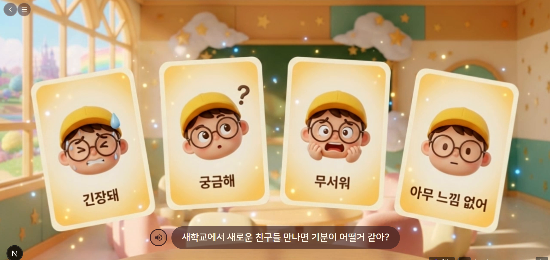 선택·연습 UI